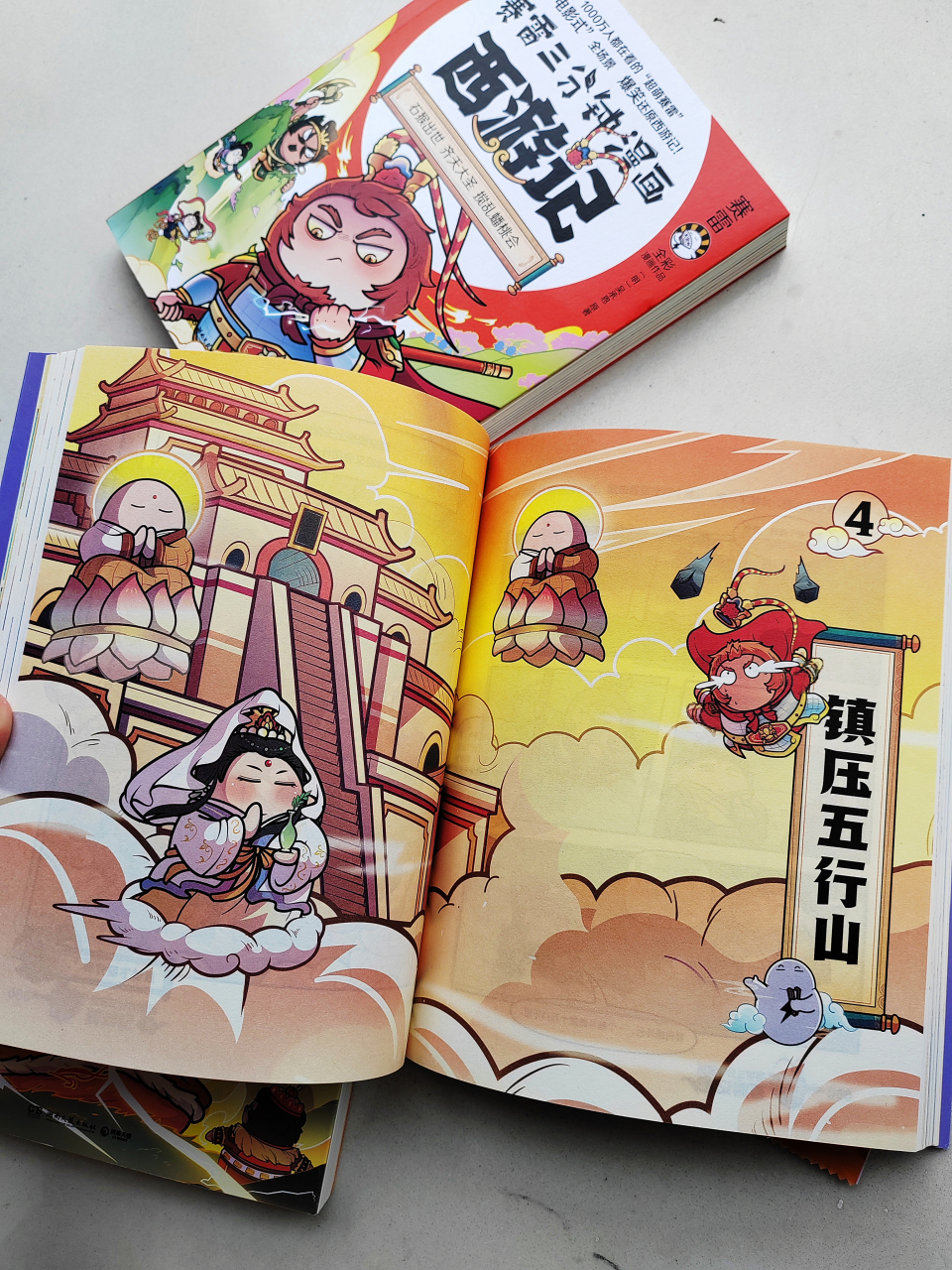 爆笑三分钟 赛雷带你吃透西游记  book:《赛雷三分钟漫画 西游记》(1