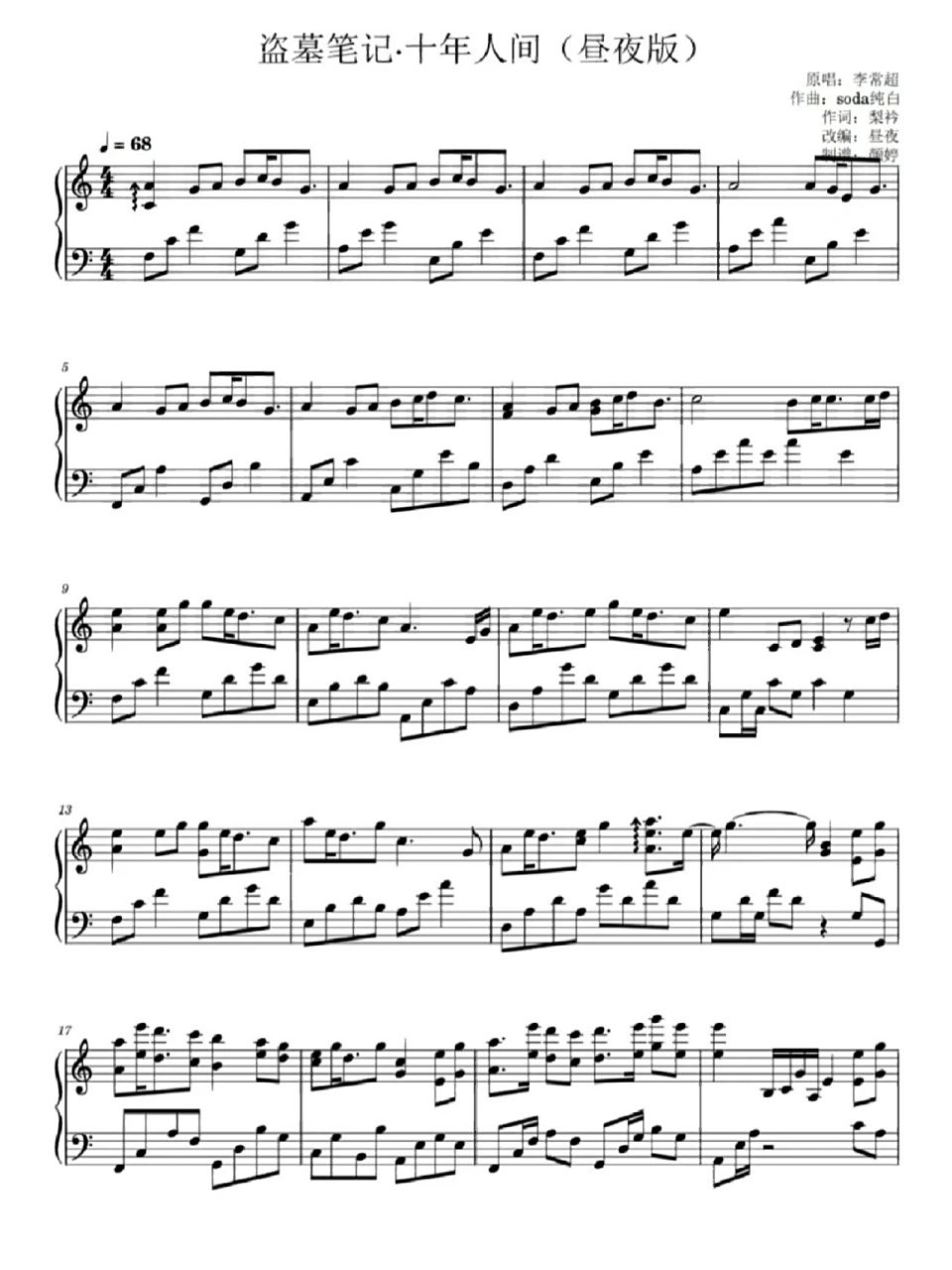 好听《盗墓笔记·十年人间》 昼夜版五线谱	宝子们喜欢里面的哪几句