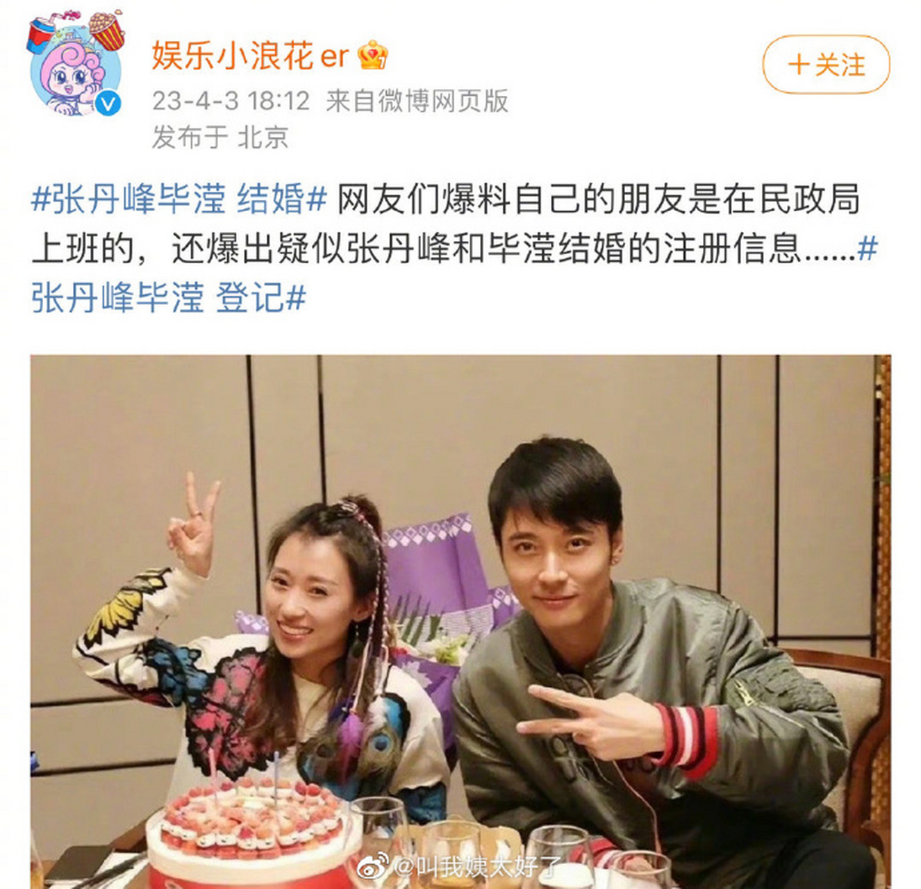有网友爆料张丹峰和毕滢结婚了,张丹峰回复:"就nm离谱" 还有网友说:"