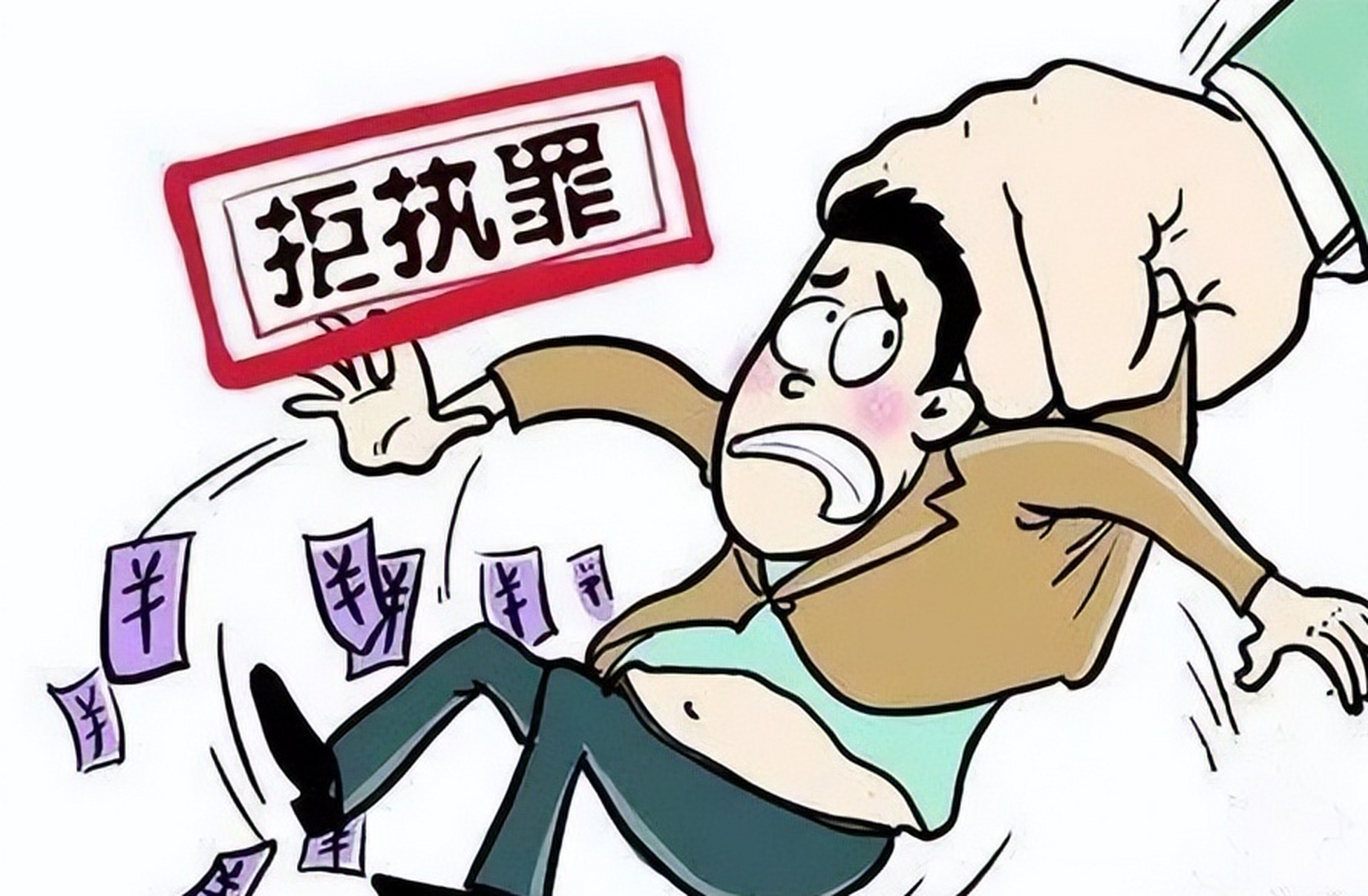 老赖 漫画图片