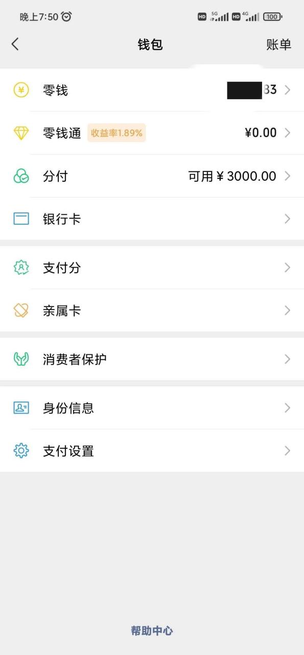 朋友给我发过来的,说突然发现自己微信里边有3000分付额度,想让我提供
