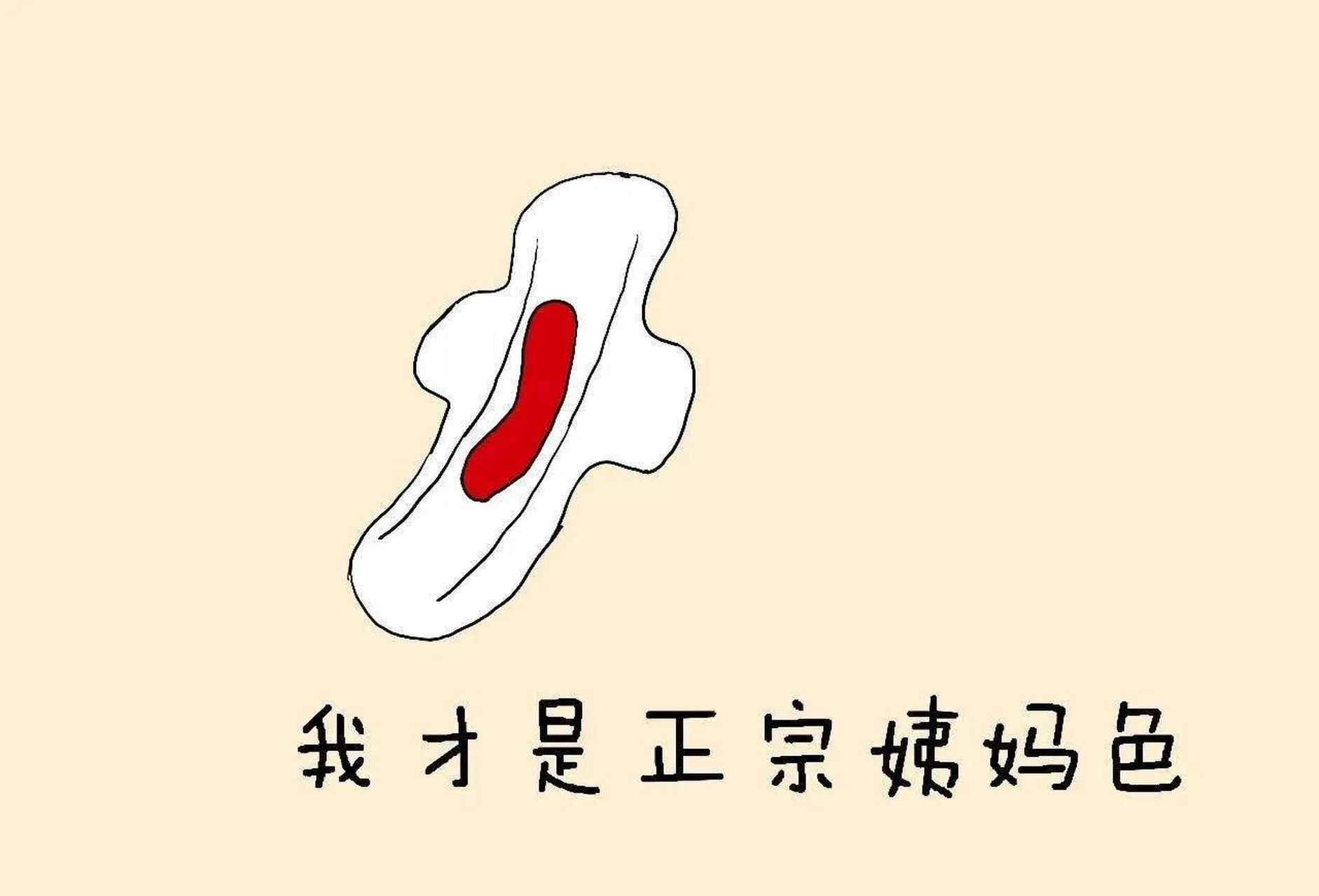 我:不行.  大姨妈第四天  老公:今天晚上可以吗?  我:不行.