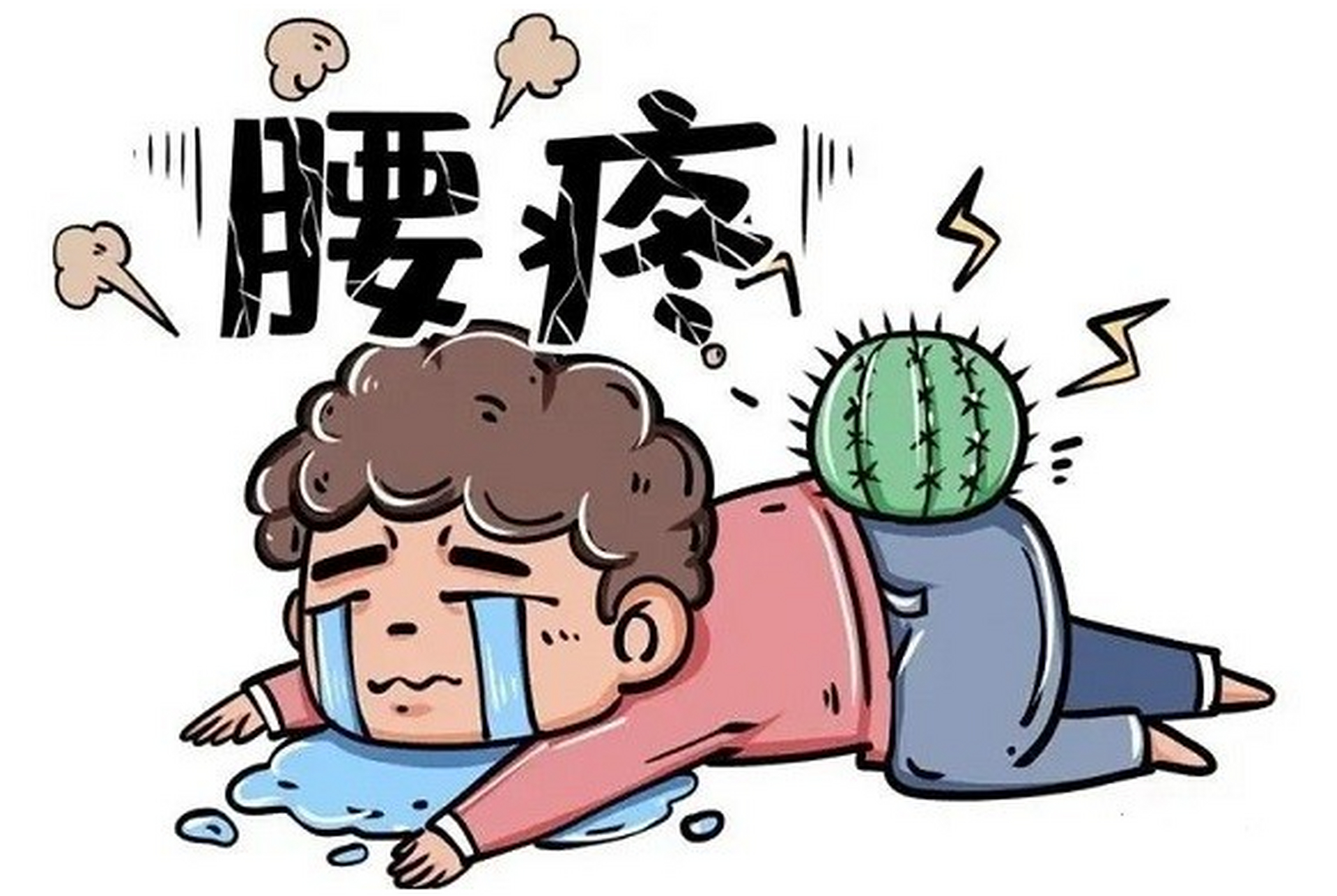 腰疼,尤其是晚上睡觉翻身特别痛,可能和哪些疾病有关?