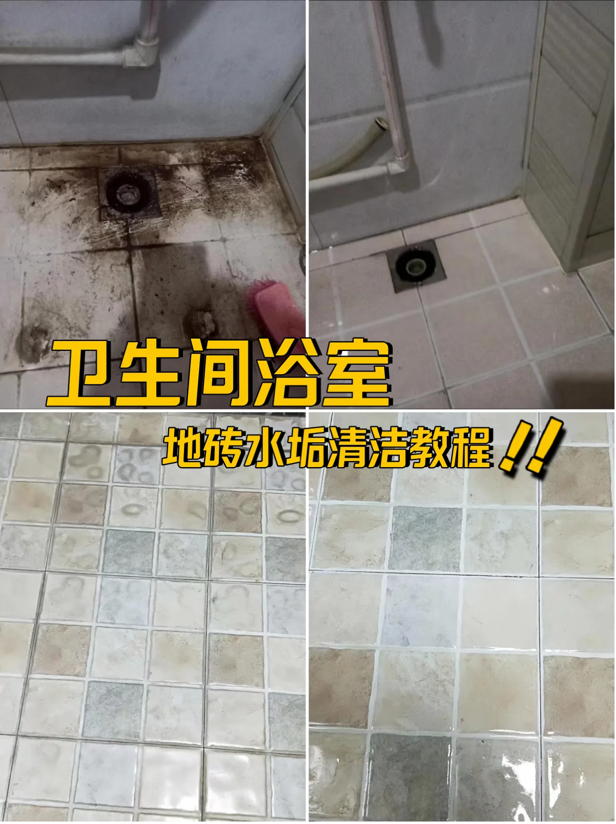 浴室和卫生间瓷砖洗了无数次都洗不掉的水垢,钢丝球也搓不掉的污渍