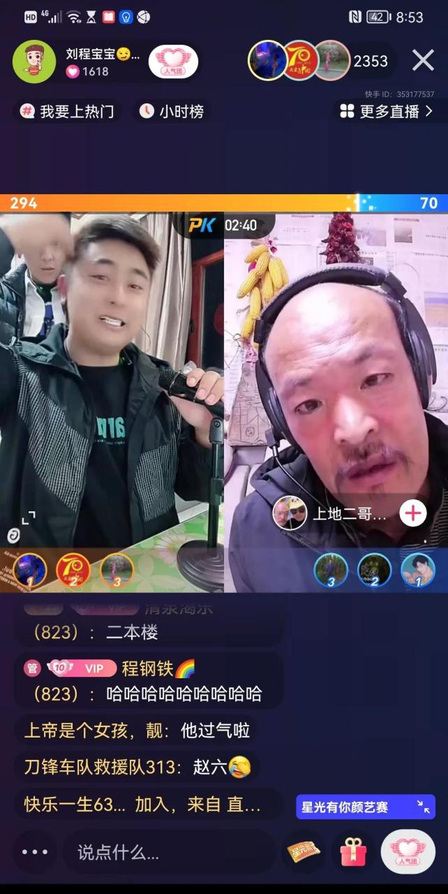 二哥:你咋知道的? 刘程:我这