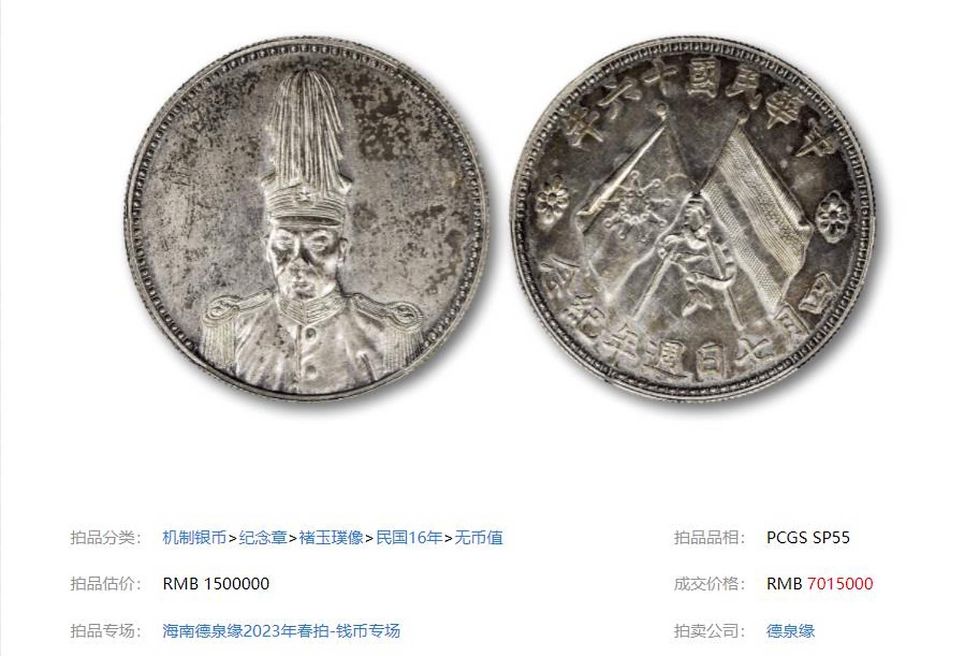 民国十六年褚玉璞像背双旗纪念银币以701.