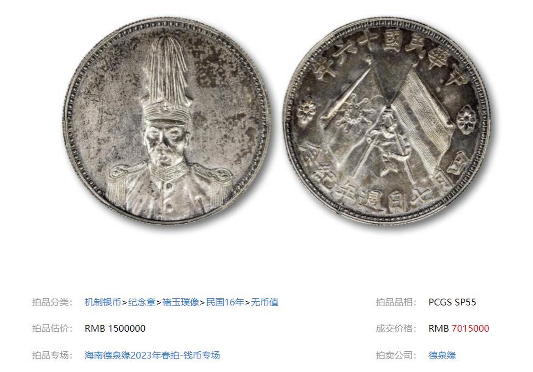 国十六年褚玉璞像背双旗纪念银币以701.