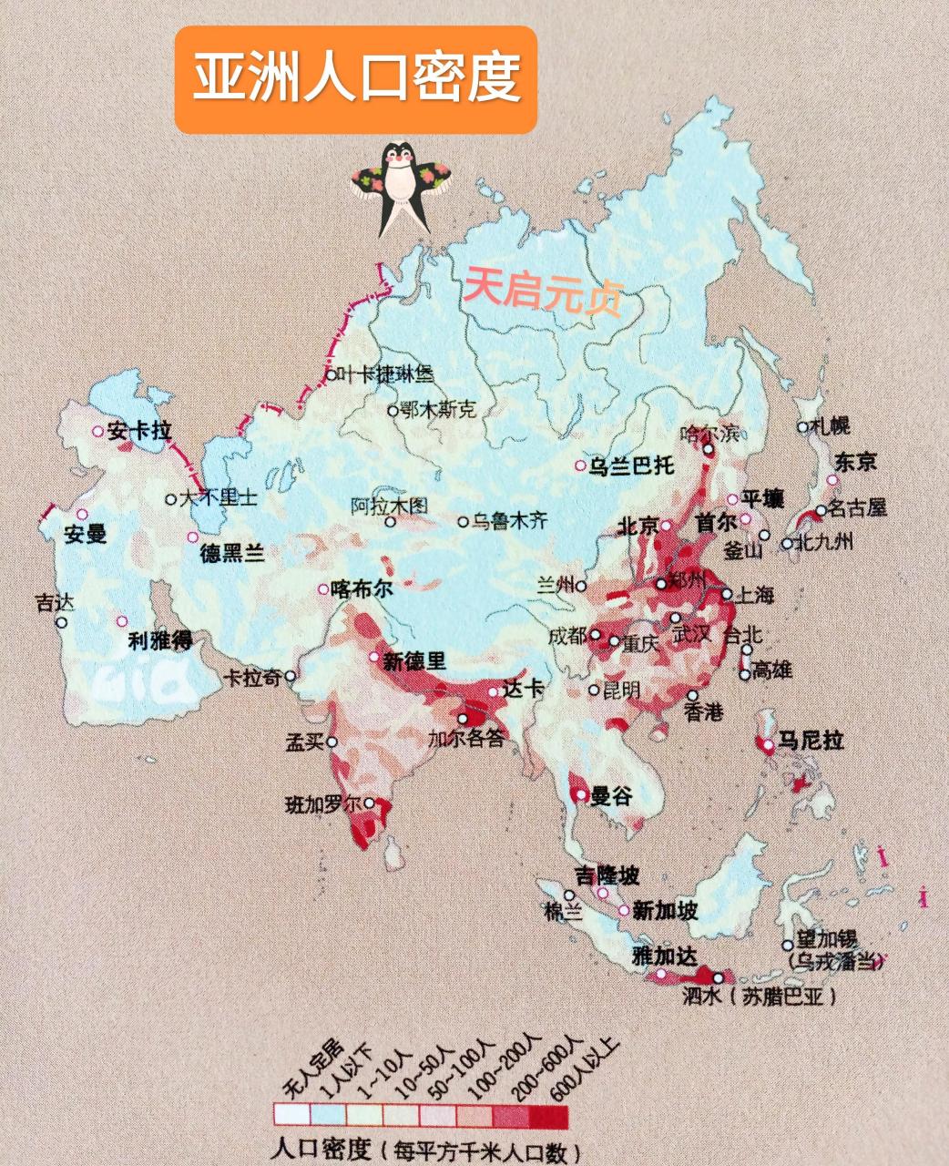 各大洲人口密度分布对比图. 亚洲:人口约45亿,世界人口最多的大洲.