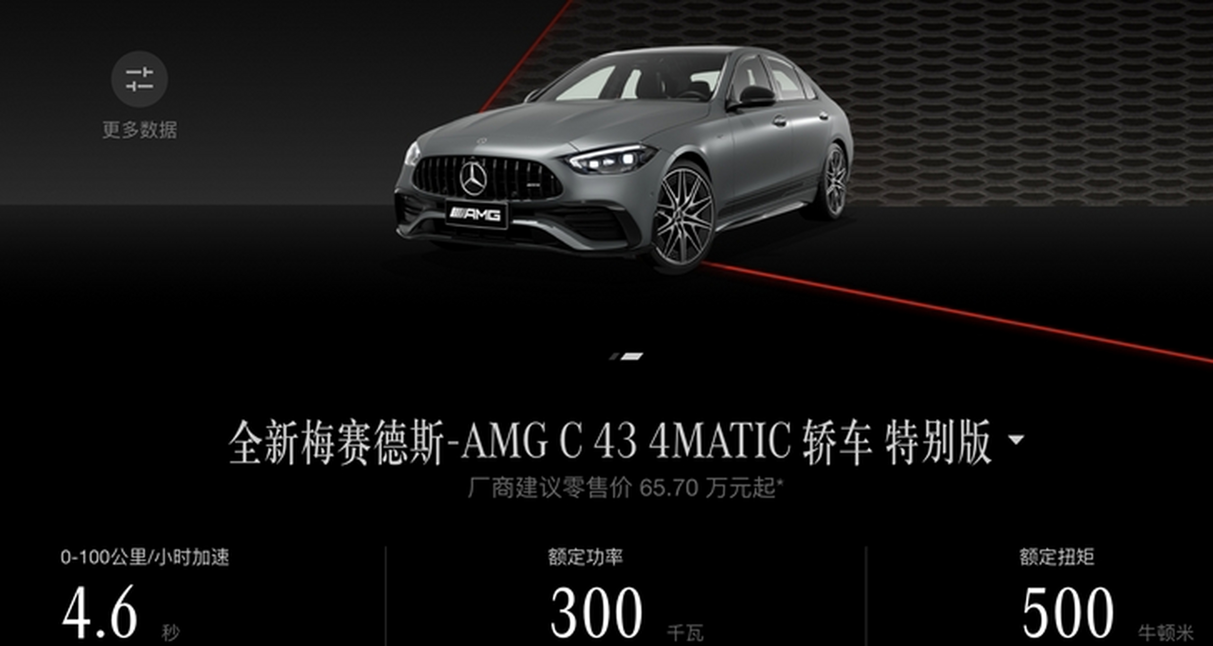 梅赛德斯-amg c 43 4matic 特别版正式亮相,售价仅为65.70万元起.