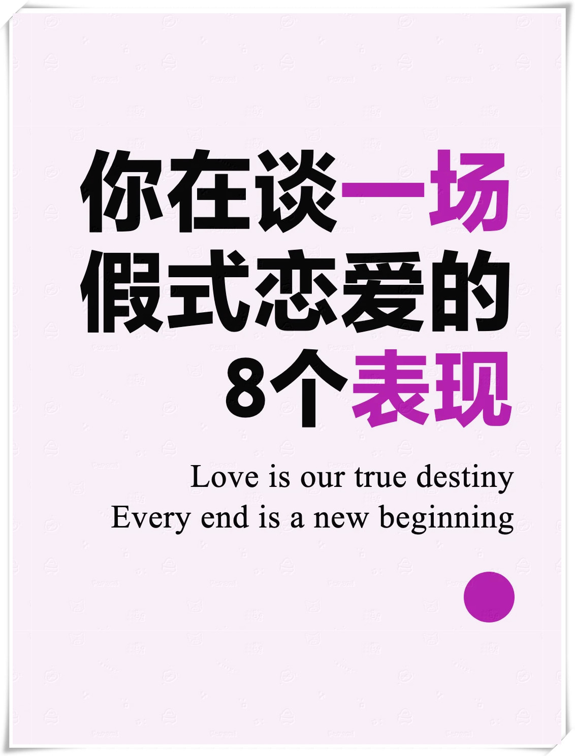 丧偶式恋爱恋爱秘籍