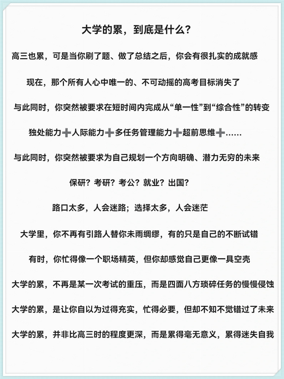 你本可以不这么累  #当代大学生内卷现状#  大学生有时会觉得生活各个
