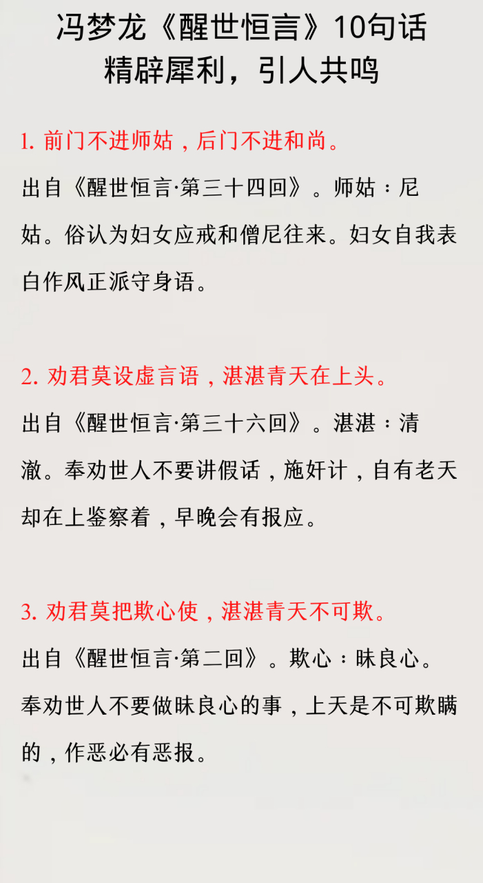 冯梦龙《醒世恒言》的名言