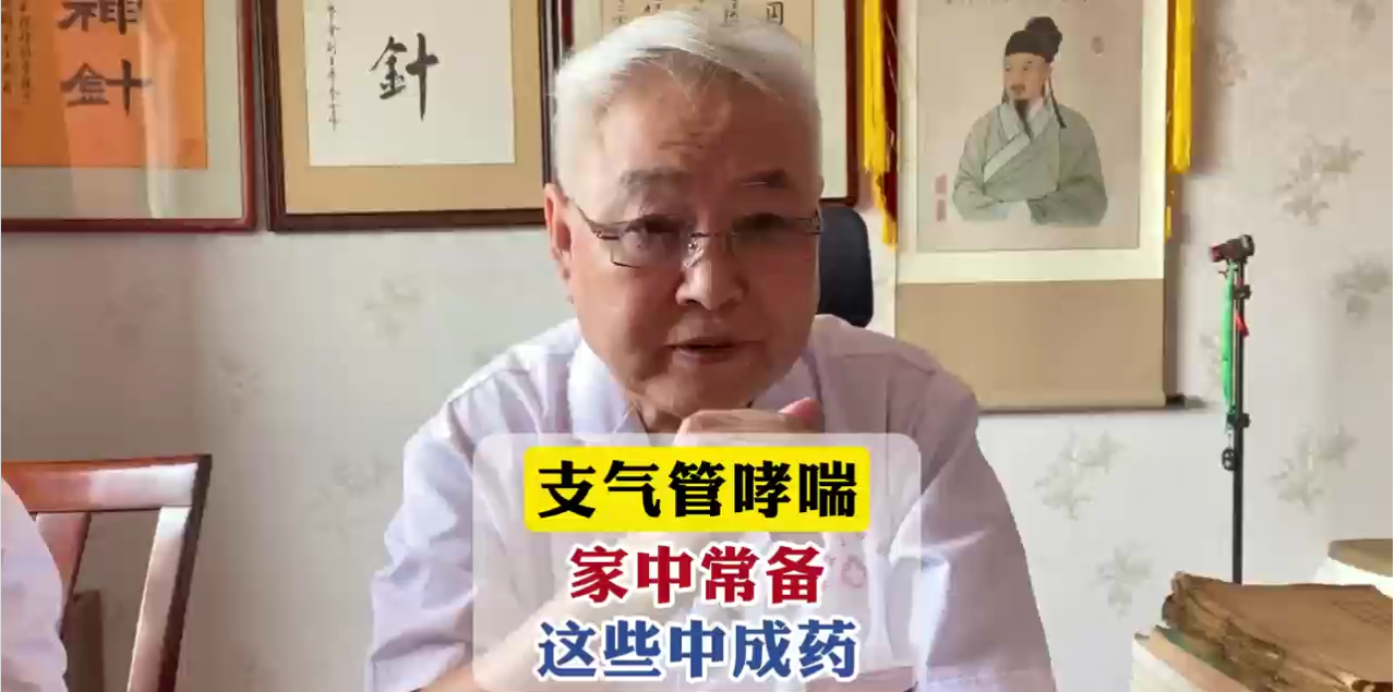 第一种呢 那就是如意定喘丸,它具有宣肺定喘,止咳化痰的作用.