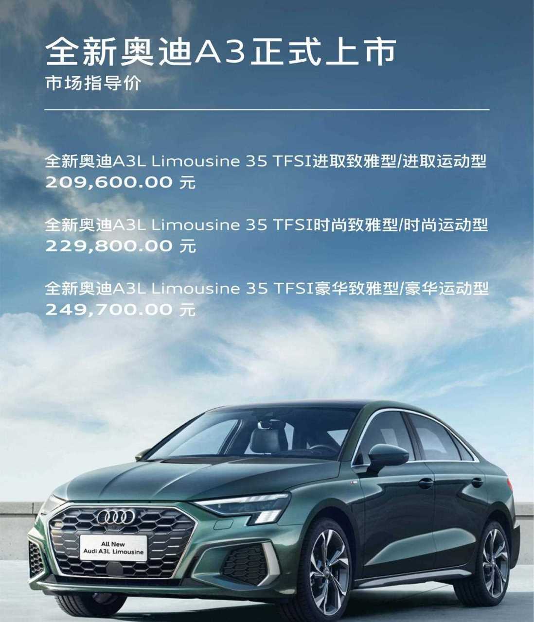 一汽奥迪a3最新价格(一汽奥迪a3tfsi价格)
