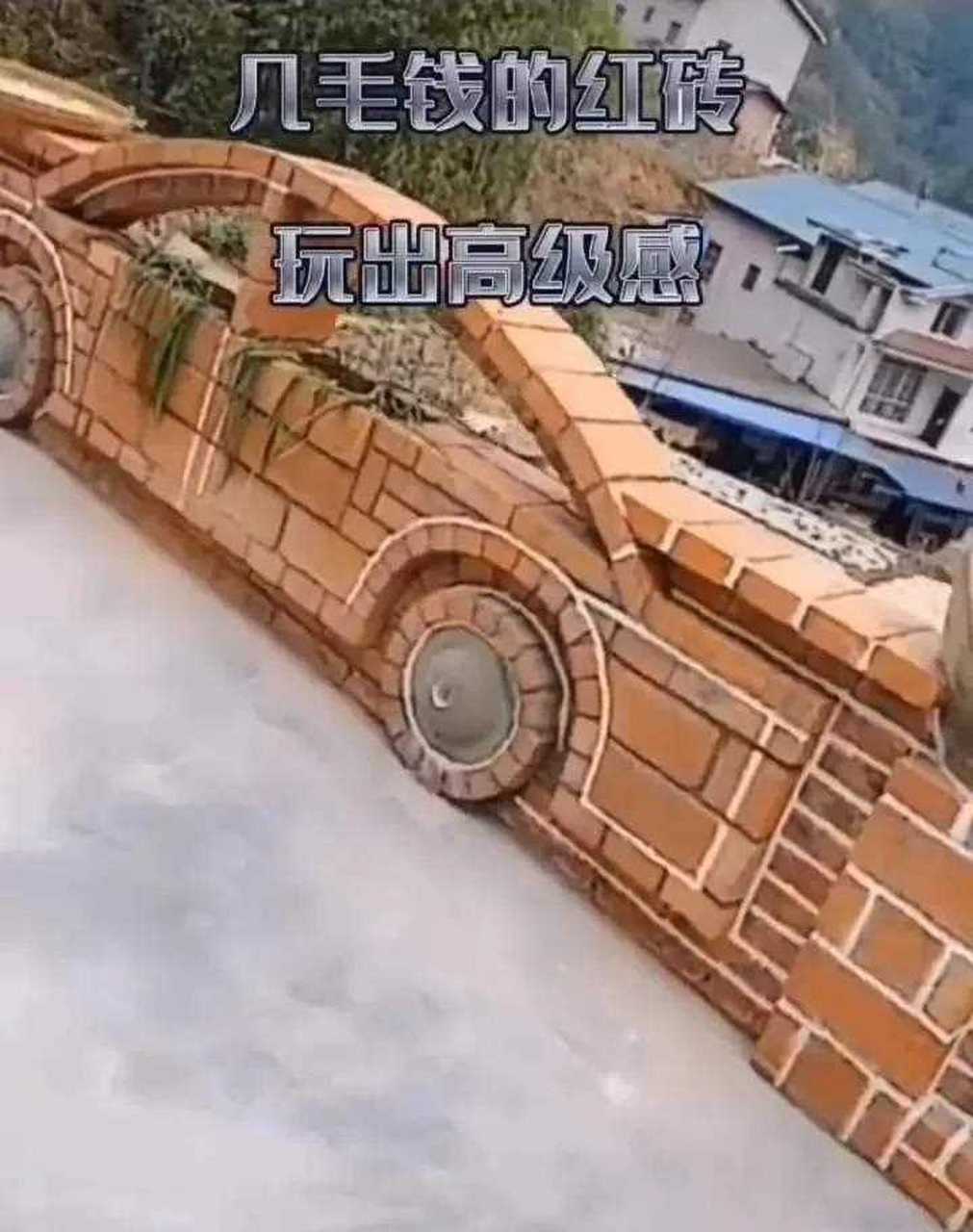 高手在民间,看看用几毛钱的红砖设计出风格独特的围墙,简直是美不胜收