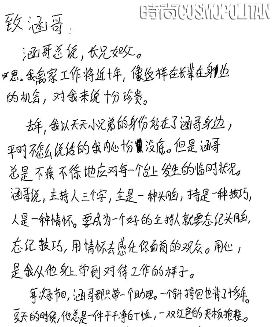王一博的手写信给汪涵表达了真挚的情感.