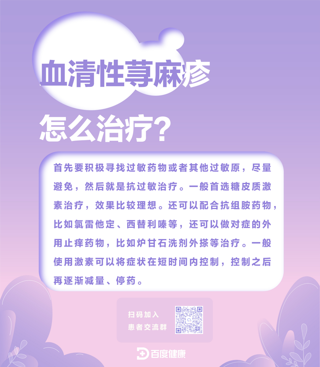 血清性荨麻疹图片