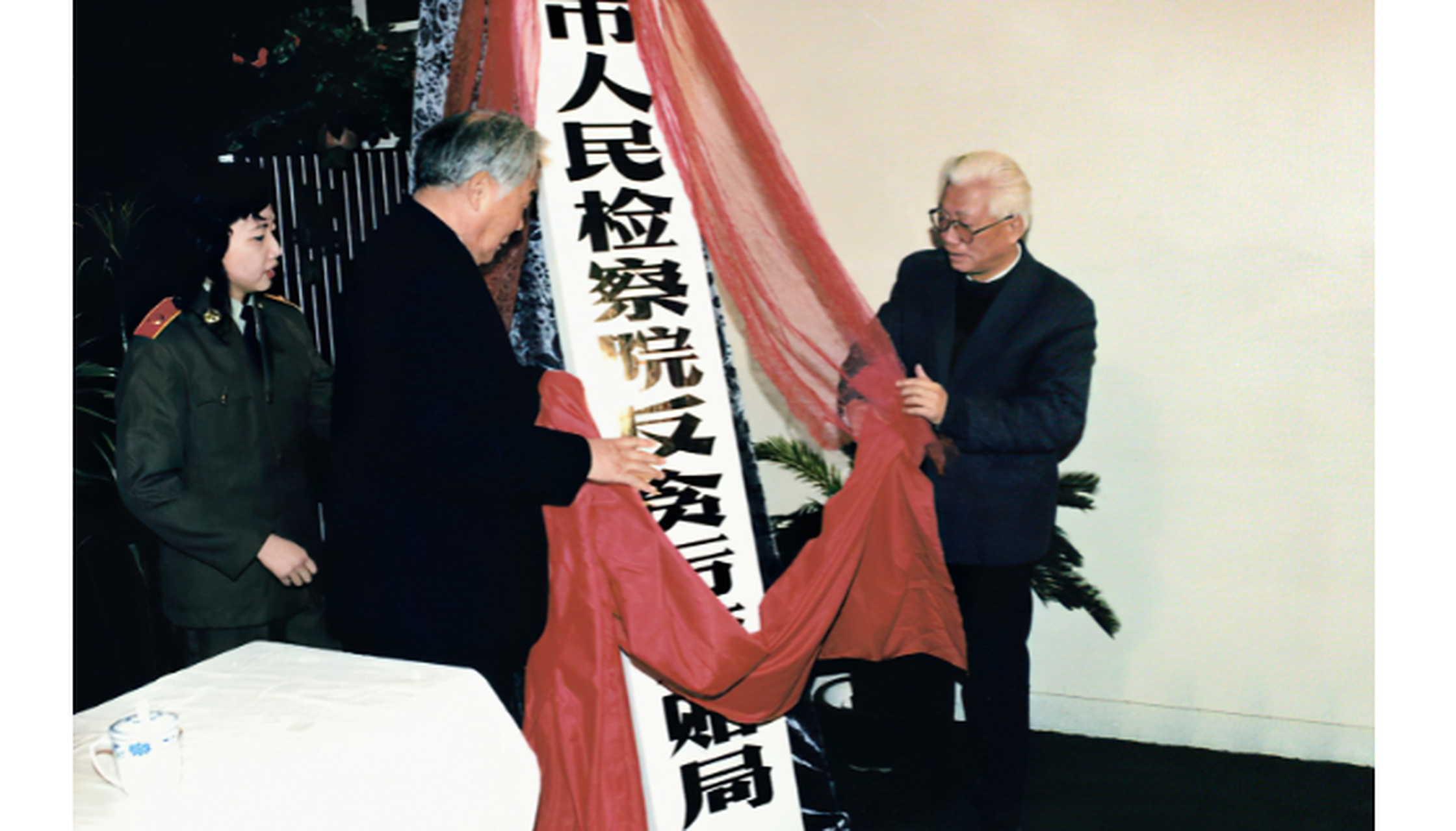 反贪污贿赂总局,简称反贪总局,是设立在中华人民共和国最高人民检察院