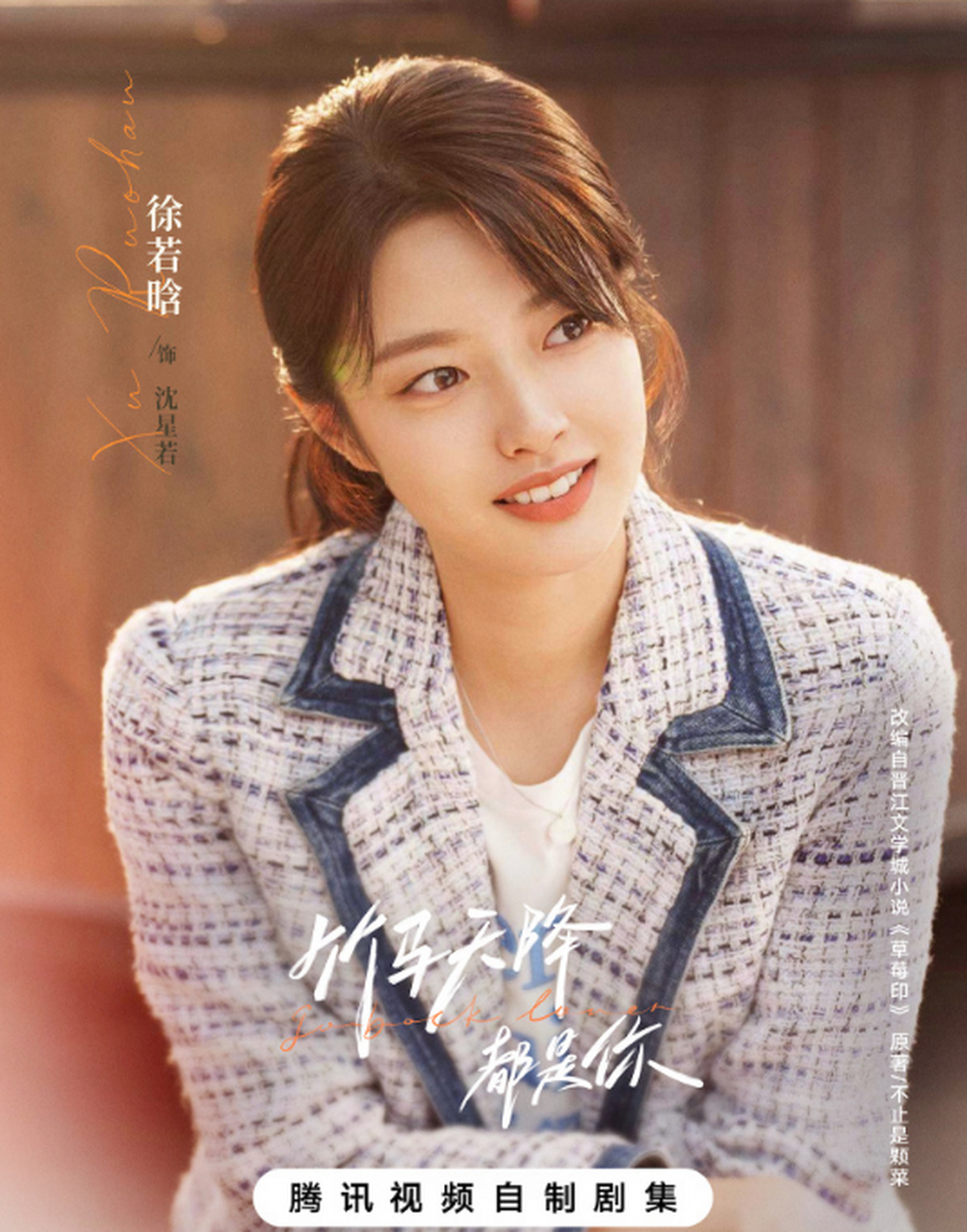 影剧早播报# #竹马天降都是你# 杀青  剧名