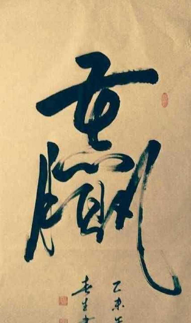 你们有没有想过这么一个问题,为什么"赢"字这么难写呢?