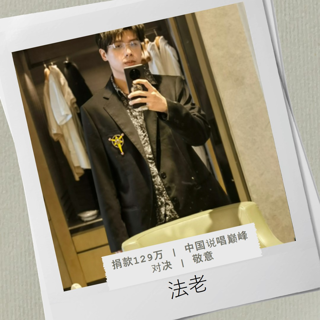 法老向志愿军老兵捐款129万