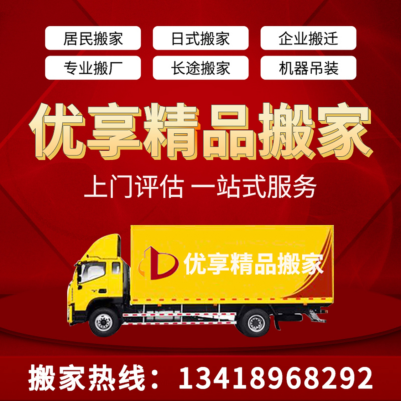 深圳搬家公司迁喜搬迁,员工都经过培训后上岗,多年的搬家搬厂经验,让
