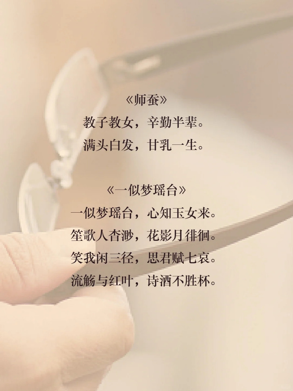 表达深厚师生情的诗句