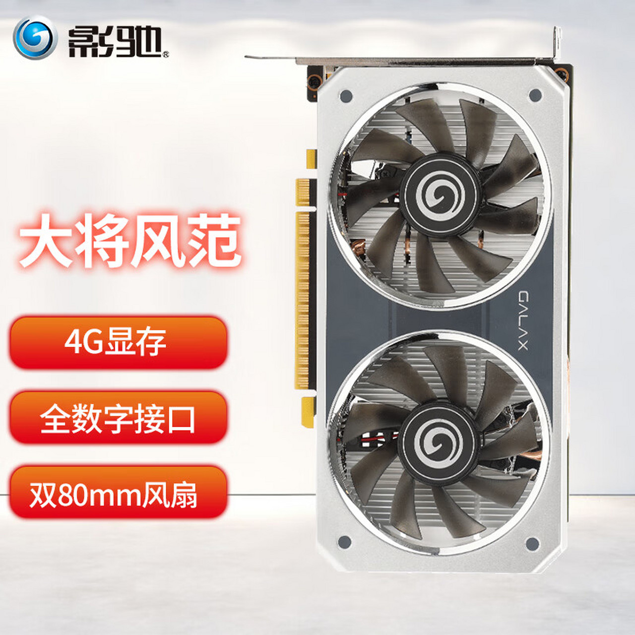 影驰 gtx1650 4g 大将 apex英雄吃鸡电脑标配游戏显卡 gtx1630大将oc