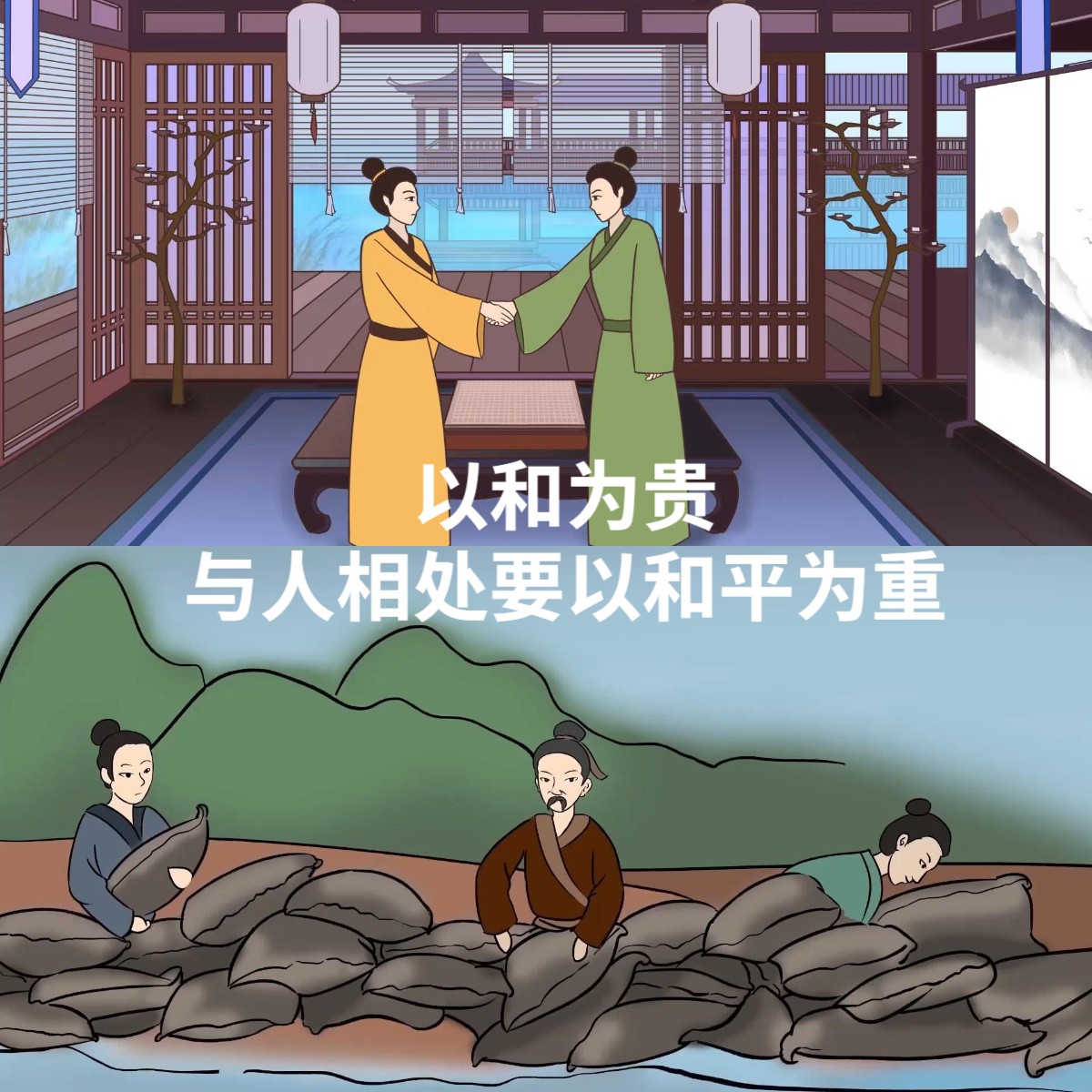 以和为贵:与人相处要以和平为重 以和为贵,是中华民族的传统美德