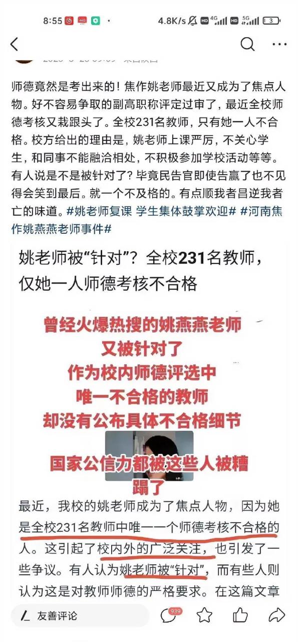 姚老师# 听闻河南焦作姚老师师德考核不合格,个人觉得天好黑,至少