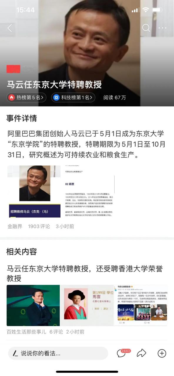 目前,在新科技领域对全球贡献最大的有"二马":中国的马云,美国的