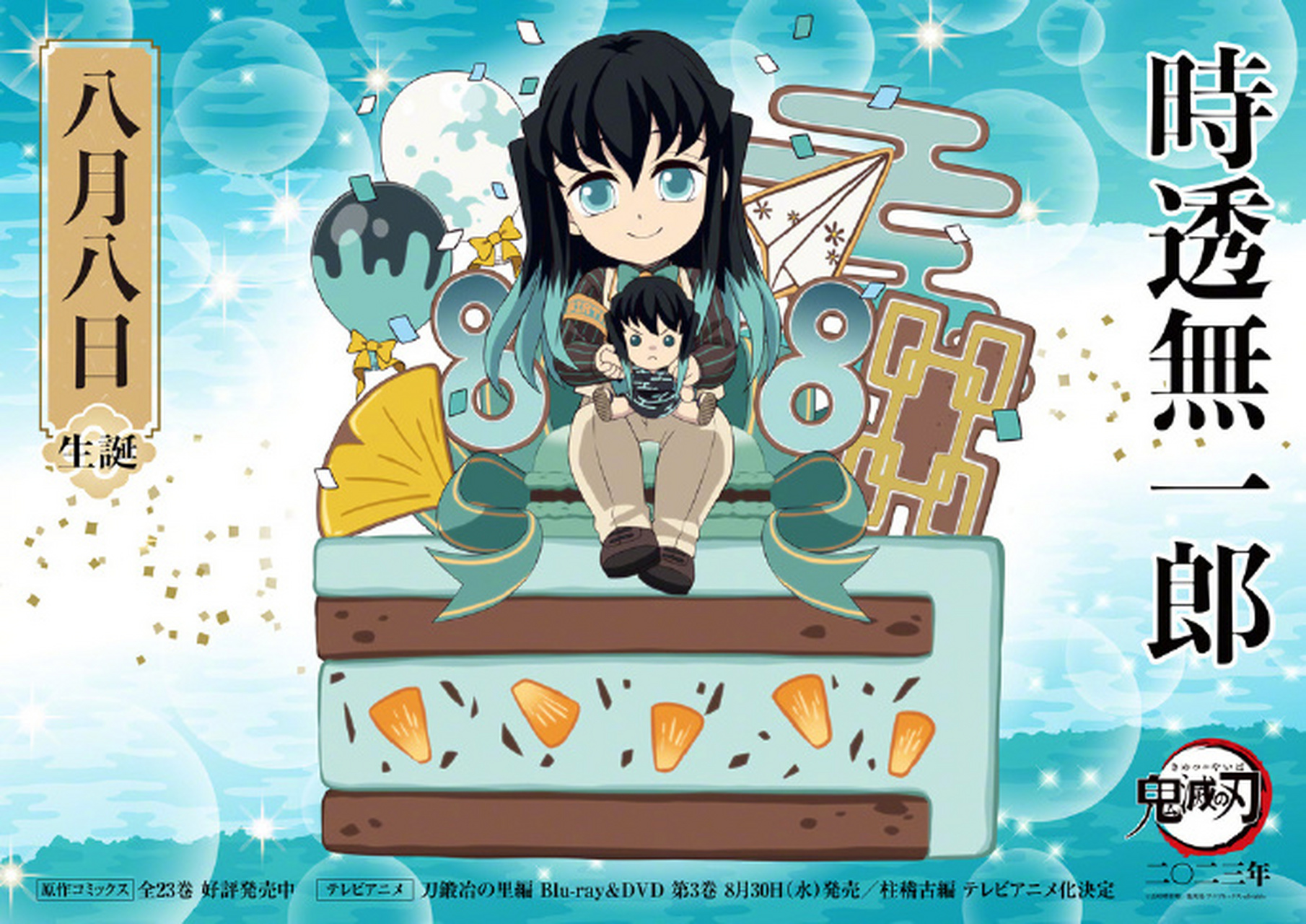 鬼灭之刃# 「鬼灭之刃」霞柱 时透无一郎 ufotable 新绘生贺图 [打