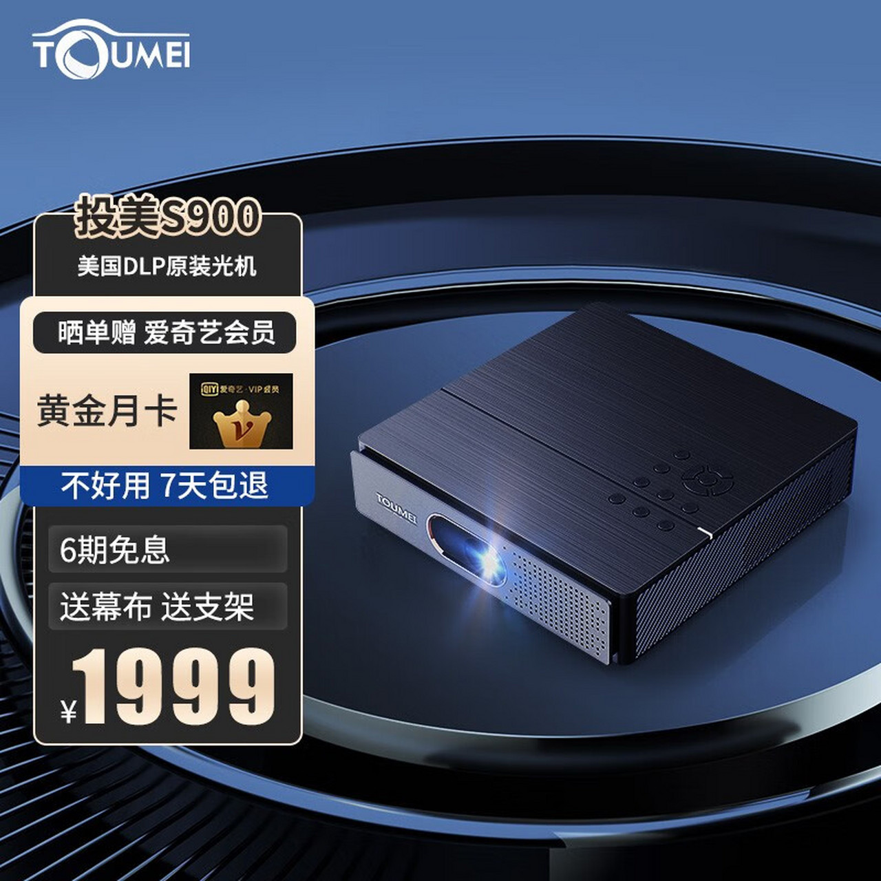 投美科技(toumei) s900投影仪卧室家用3d高清1080p家庭影院电视小型