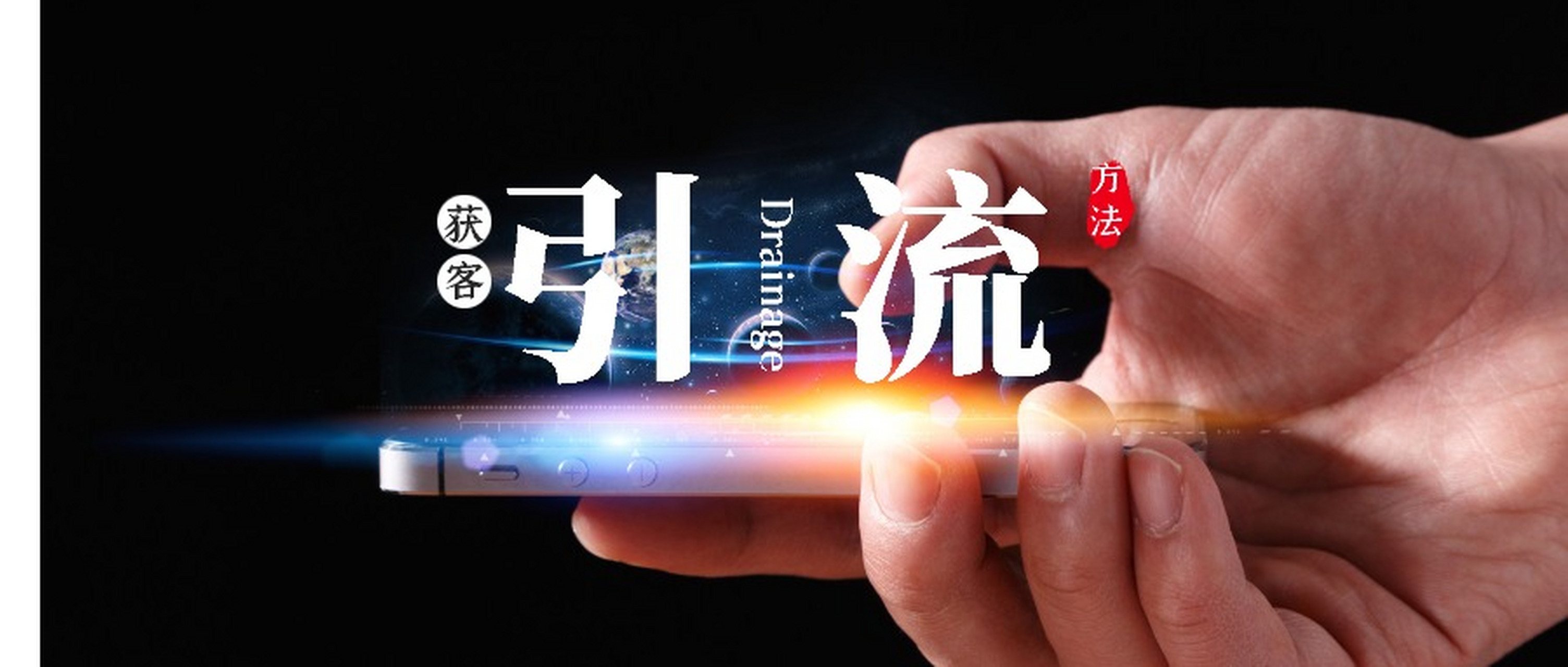 获客网站建设怎么引流(获客网站建设怎么引流推广)