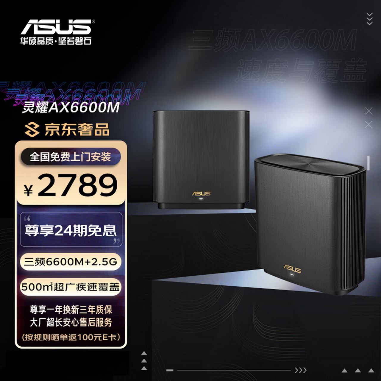 华硕(asus)灵耀 ax6600m三频无线路由器分布式路由器黑色|博通四核|2.