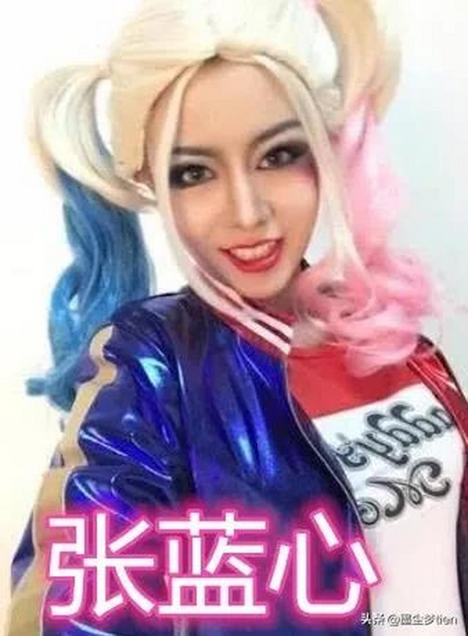 同是cos"小丑女",张小斐陈美嘉各有风格,却输给了年少的她 对于经常看