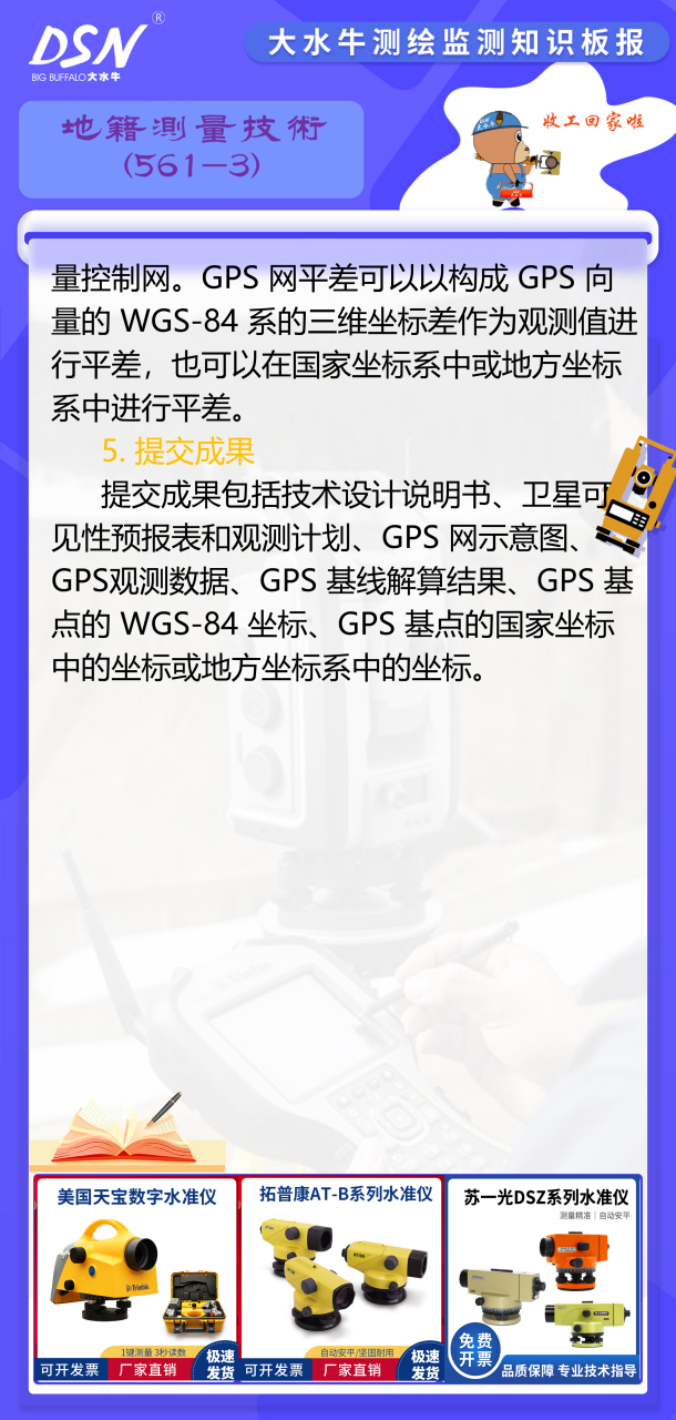 测绘#  #测量# #工