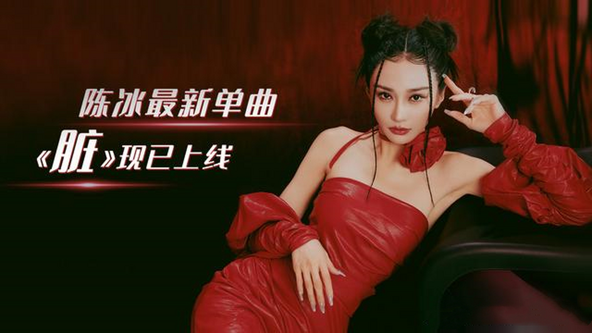 陈冰薛之谦的新歌脏等了5年,近日歌手陈冰与薛之谦,共同创作的歌曲