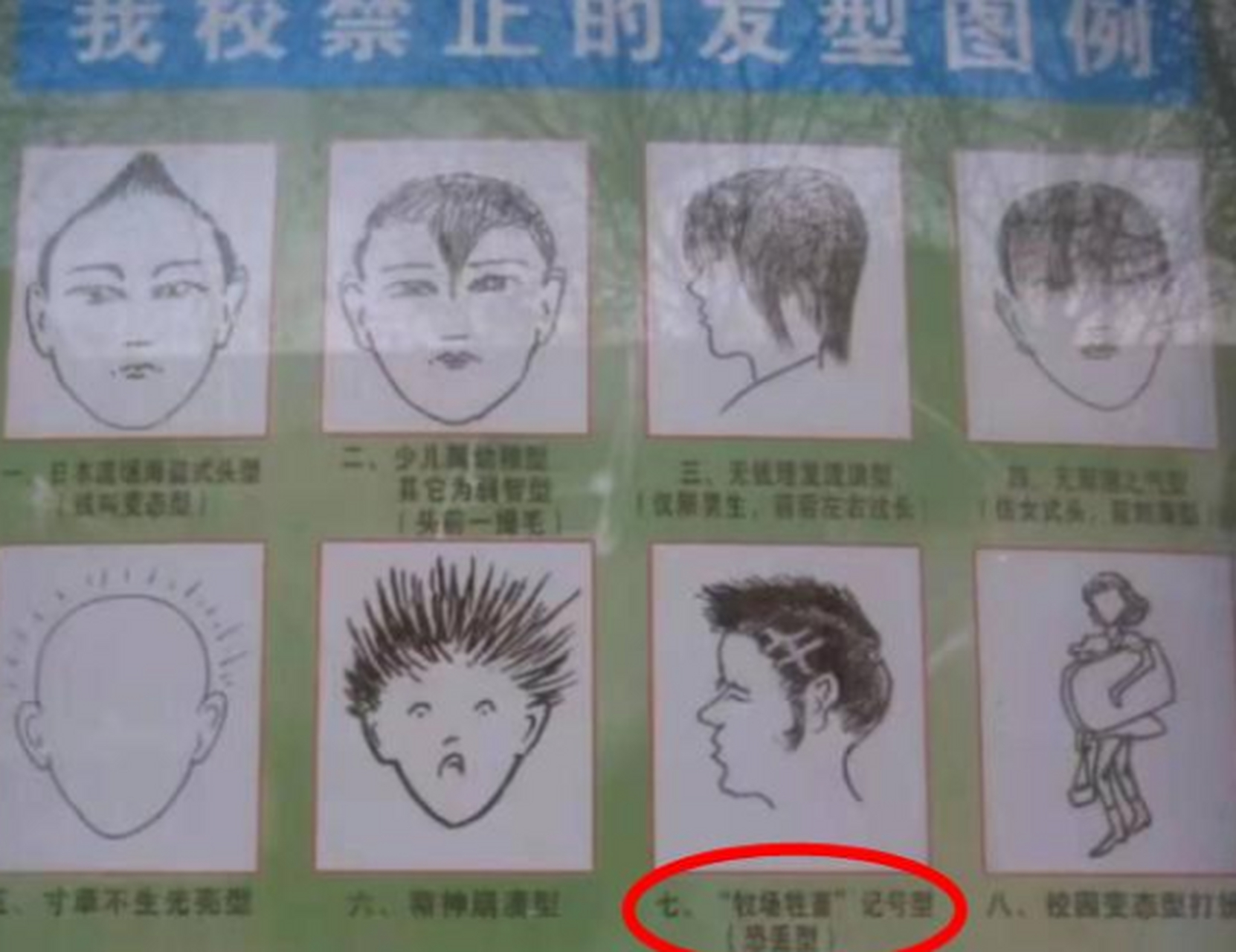 百家号星火计划# 中学生不良发型大全,你中了哪一个?