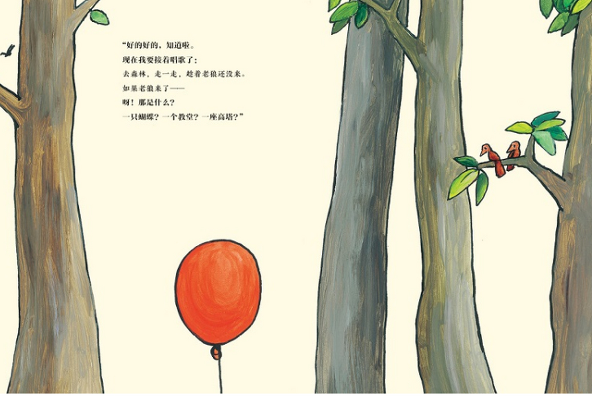 《我的红气球绘本》 《我的红气球》是一本故事类图画书,以经典童话