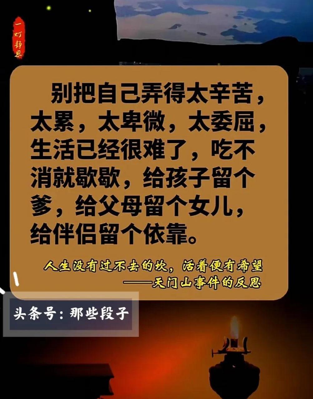 别把自己弄得太辛苦,太累,太卑微,太委屈,生活已经很难了,吃不消就