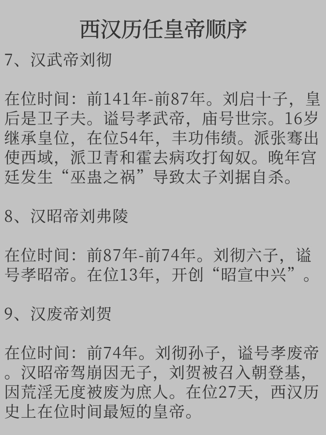 公元前202年刘邦在楚汉之争中取得胜利随后他称帝并定都长安战式