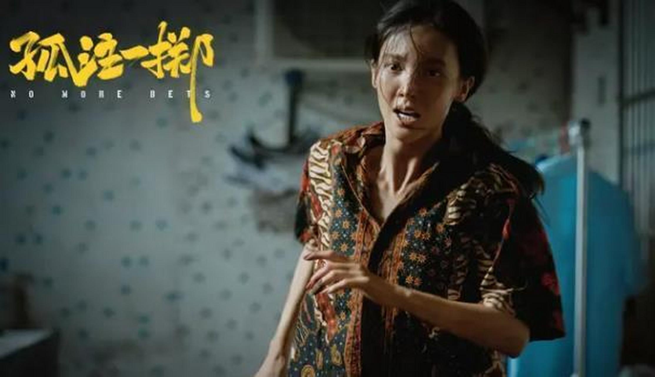 金晨孤注一掷最惨的一段戏# 在《孤注一掷》中金晨最惨的一场戏就是