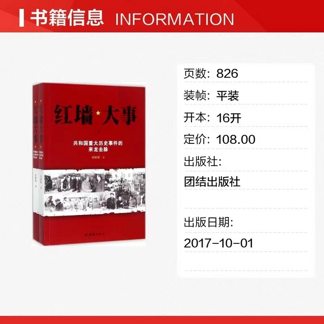 红墙大事 张树德 著 中国通史社