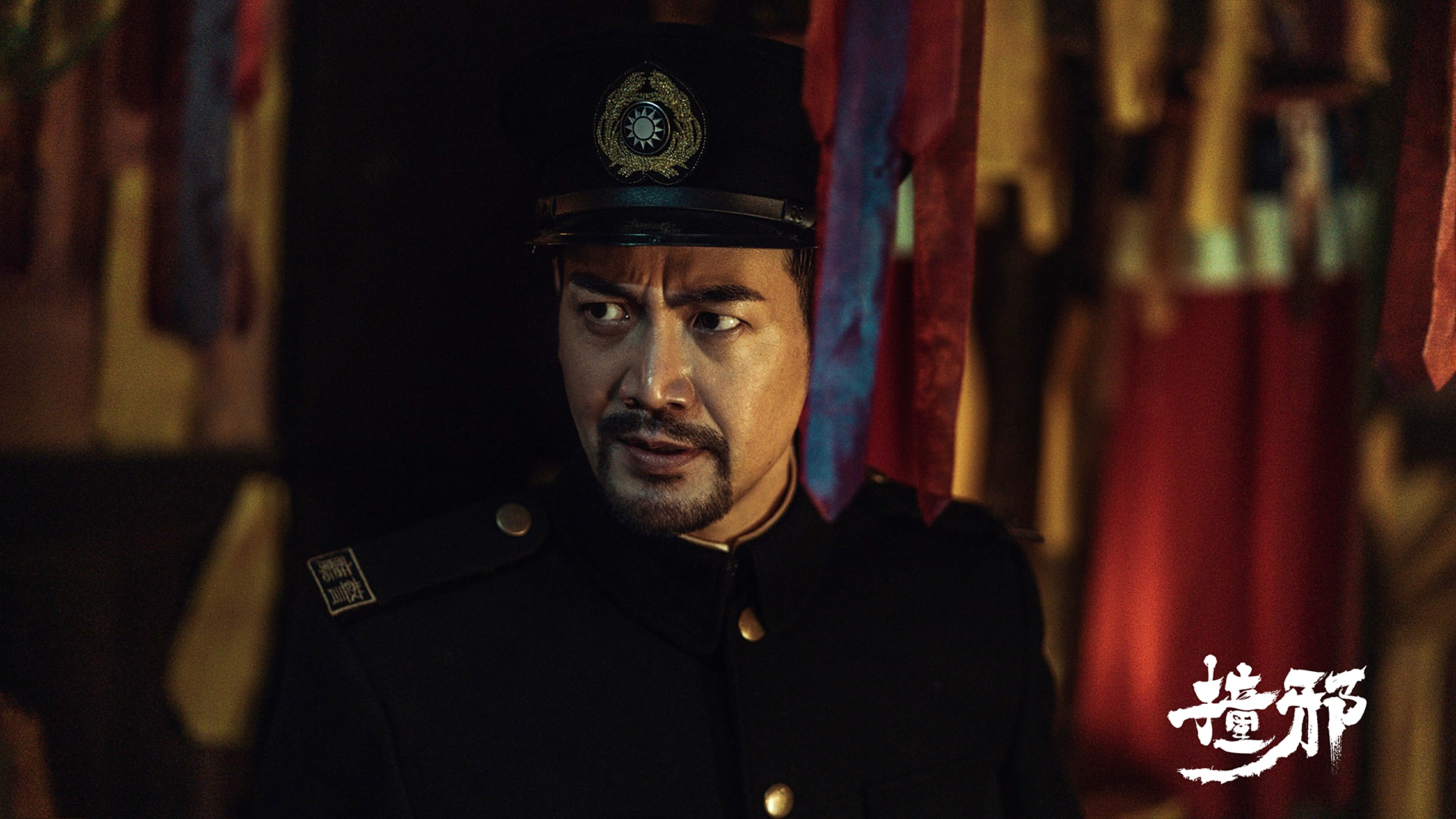 撞邪 (2023) 导演: 马凯 编剧: 何三七 主演: 张智尧 / 李倩 / 尚铁龙