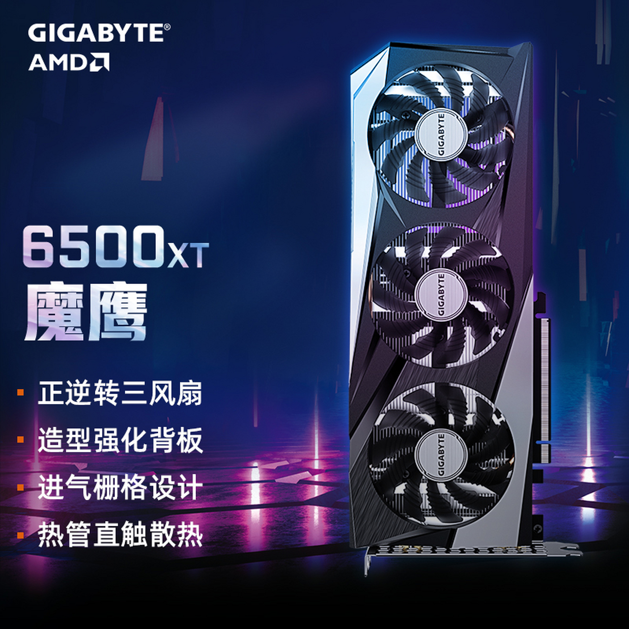 技嘉魔鹰6700xt首发价图片