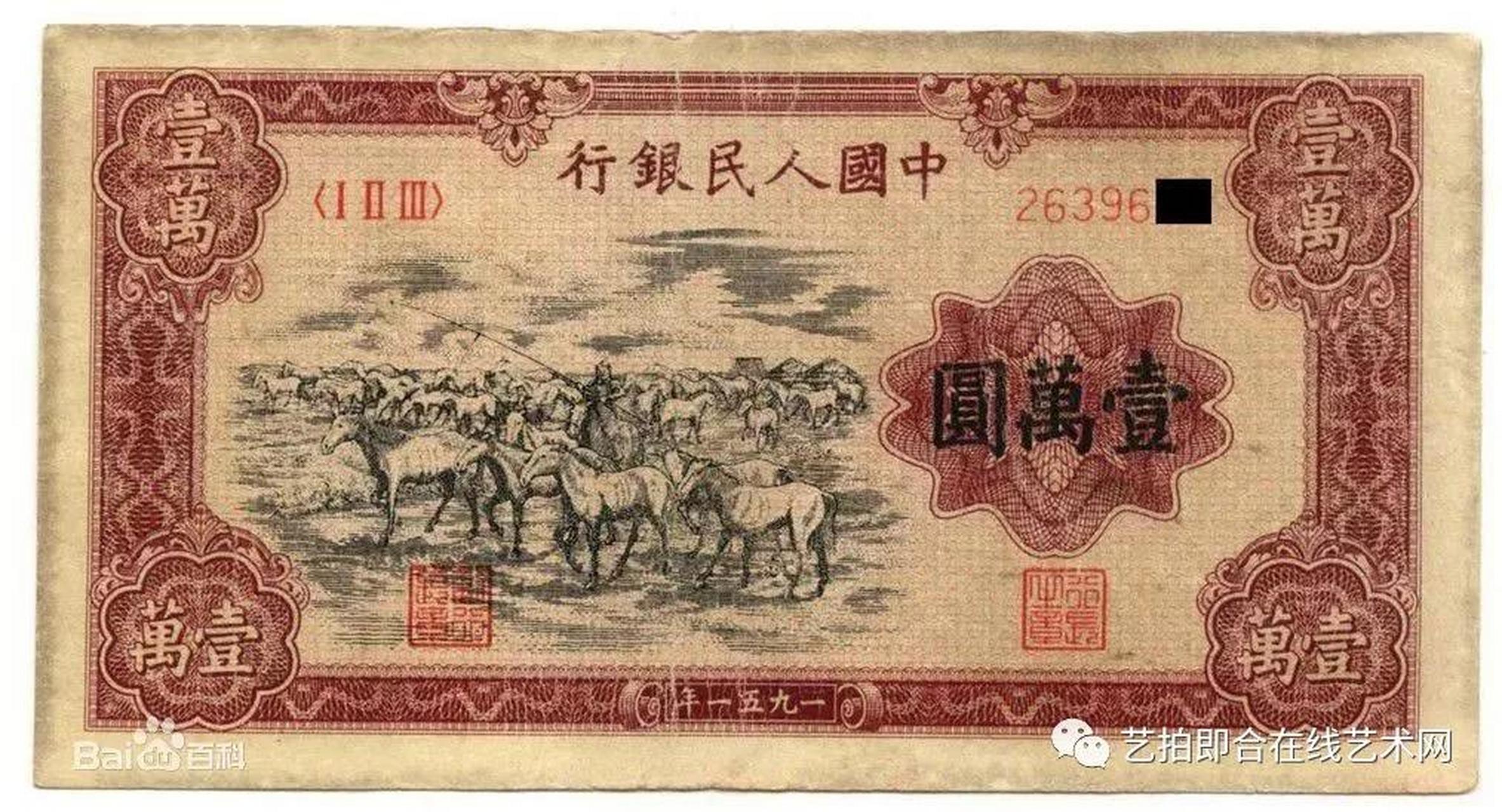 第一套人民币「一万元牧马图」,为何价值蹿升  「一万元牧马图」发行