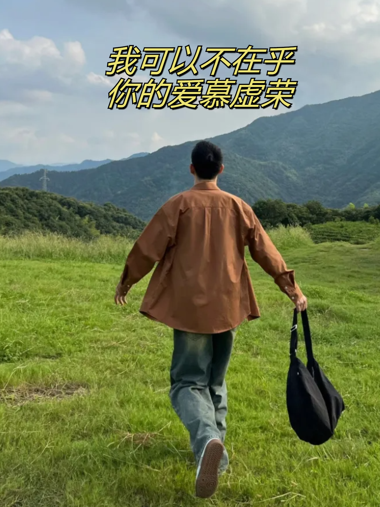 我可以不在乎你的爱慕虚荣 在一个小镇上,住着一个名叫小王的年轻人