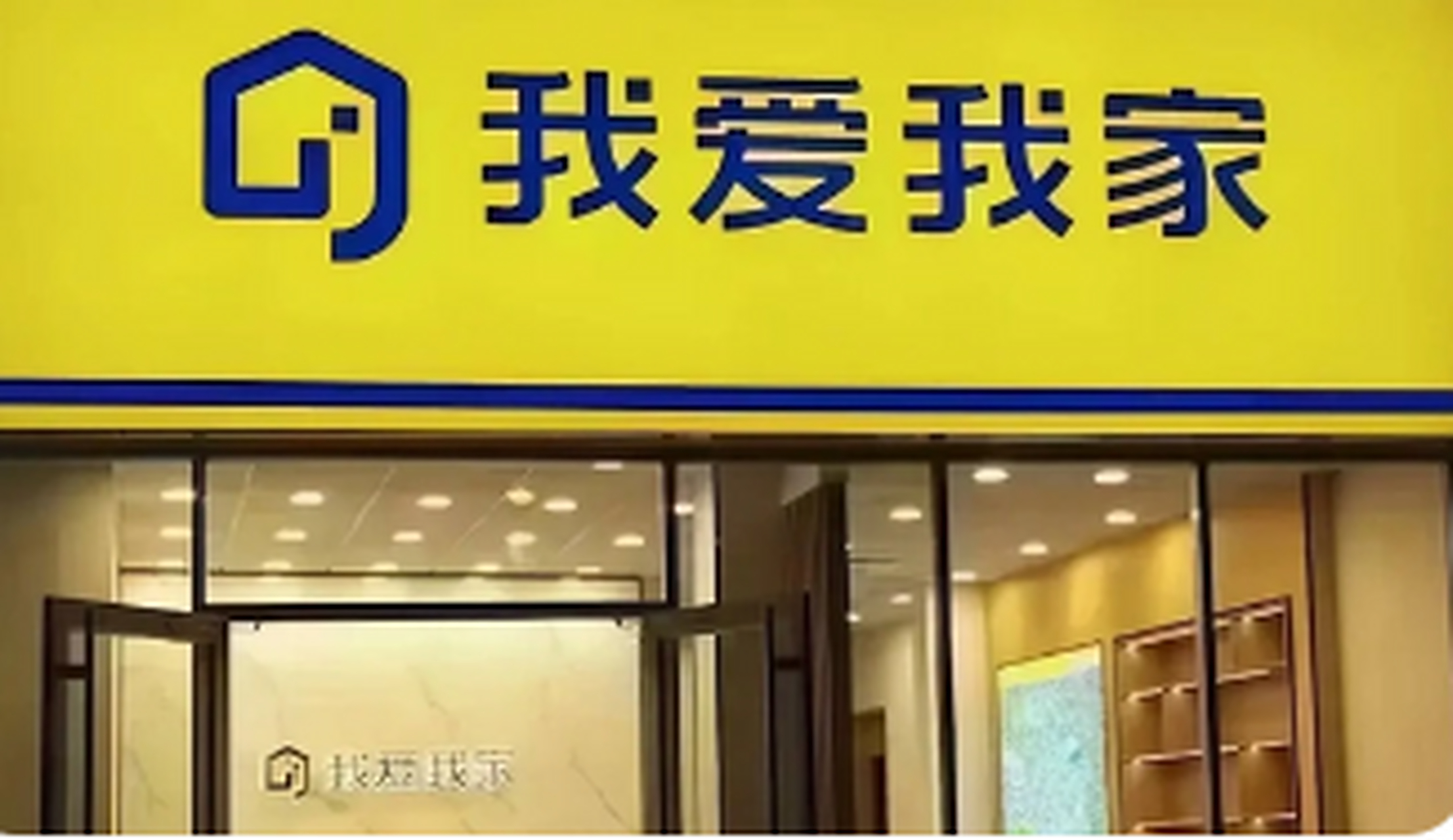 杭州我爱我家总部急发多条通知,杭州高管均被停职,房产中介越来越难?