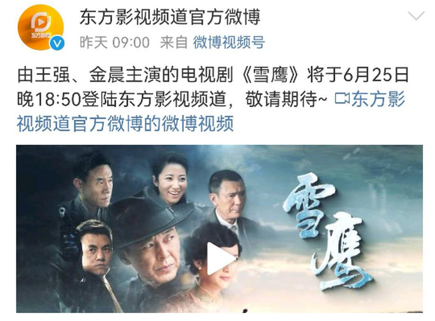 今晚开播!抗战剧《雪鹰》来了,杜志国姚安濂助力,值得期待.